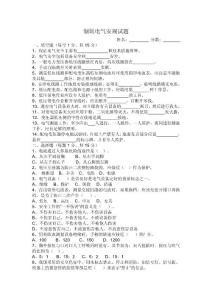 制氧電氣安全規(guī)程試題