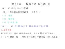 微型計(jì)算機(jī)原理與接口技術(shù)第十章