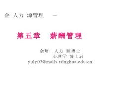 第五章_薪酬管理