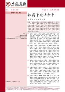 锂电池材料