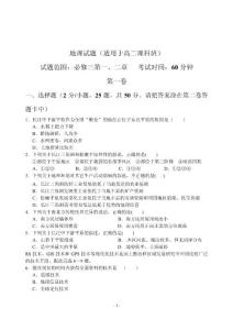 地理试题适用于高二理科班
