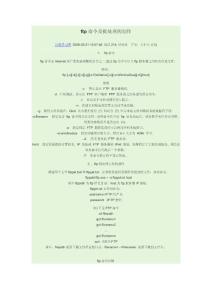 FTP批處理命令和制作