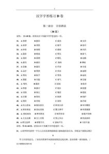 漢字字形練習D卷