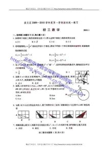 2010年北京崇文区初三上学期期末统考数学试卷（含答案）[教育精品]