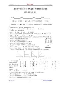 北京五中2010-2011學年高二上學期期中考試物理（文）試題