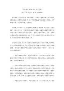 三、嚴格執(zhí)行項目審批規(guī)定