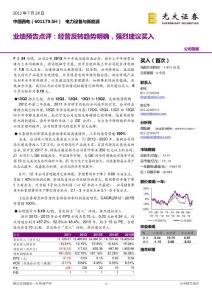 業績預告點評：經營反轉趨勢明確，強烈建議買入