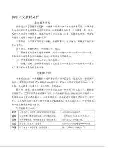 初中语文教材分析