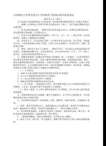 天津师范大学图书馆关于书刊赔偿与借阅过期罚款的规定