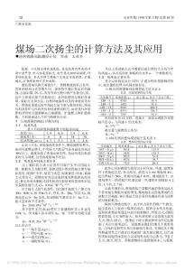 煤場二次揚(yáng)塵的計(jì)算方法及其應(yīng)用