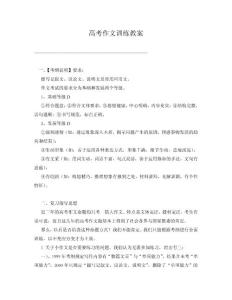 高考作文训练教案