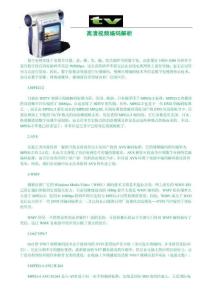 高清視頻編碼解析