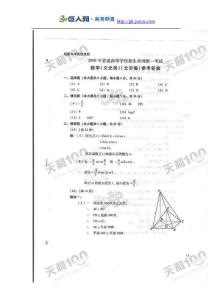 2009年北京市高考数学文科试题答案-文科答案