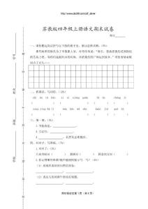 蘇教版四年級上冊語文期末試卷及答案