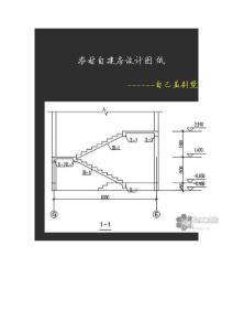 新農村建設之《農村自建房設計圖紙38套》pdf高清版