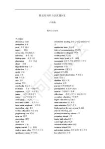 卢峭梅雅思双向听力法考试词汇