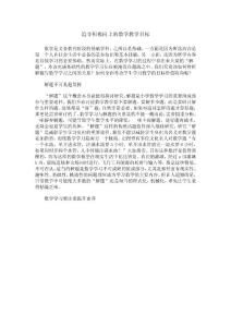 二 仅让学生学会解题是不够的：追寻积极向上的数学教学目标