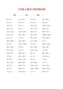 三年级口算竞赛题