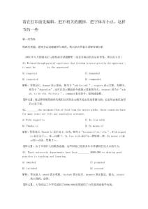 暑期四级词汇班的词汇资料123