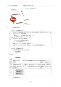【CPA考試講義】財(cái)務(wù)管理（基礎(chǔ)班，17-20章）