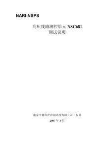 NSC681高压线路测控单元调试说明