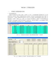 NSC681工程调试说明