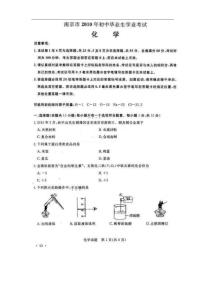 2010年江苏南京中考化学试题及答案