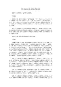 四 寻求开放与有效的内在统一：有效是底线也是教学的价值追求