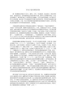 四 寻求开放与有效的内在统一：什么才是有效的开放