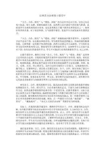 六 多样化学习方式促学生发展：让两类方法相容于课堂中