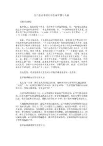 六 多样化学习方式促学生发展：在自主合作探究中生成智慧与人格