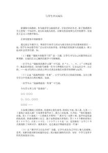 九 用研究的心态面对每一堂课：与学生共同成长