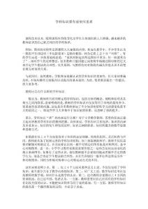 十 积极应对学科知识新挑战：学科知识要有量更应重质