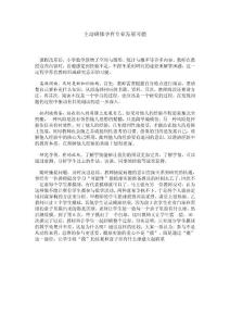 十 积极应对学科知识新挑战：主动研修孕育专业发展可能