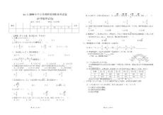 xx市2010年中小学教师系列职称考试卷