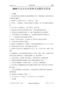 会计从业资格考试题库
