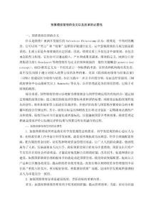 预算绩效管理的含义以及改革的必要性