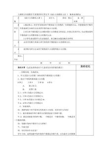 人教版五年级数学下册第四单元第五节《最小公倍数练习课 》 集体备课教案