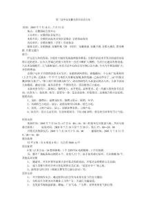 第三屆中國安徽美食節(jié)活動方案