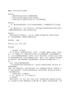 斑羚飛渡初中語(yǔ)文教案_[教學(xué)教案]