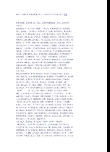 後漢書 卷四十上 班彪列傳第三十上（自東都主人以下分為下卷） 范曄