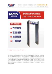 MCD-200 安檢門
