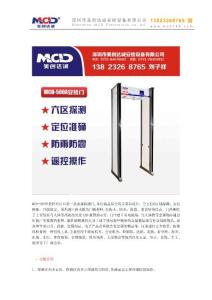 MCD-500 安檢門