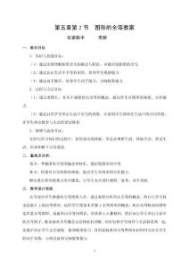第五章第2节  图形的全等教案