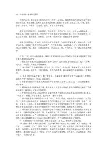 2011年如何旺事業財運好？