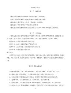 模板專項施工方案