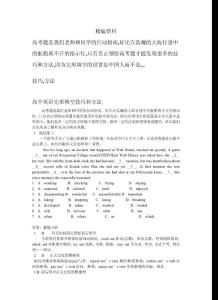 高中英语完形填空技巧和方法