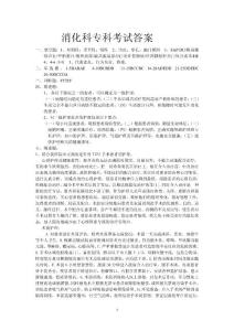 消化科年考答案