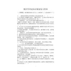 数控车工理论知识赛前复习资料(2007)