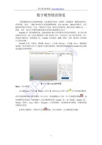 Netfabb模型修復(fù)